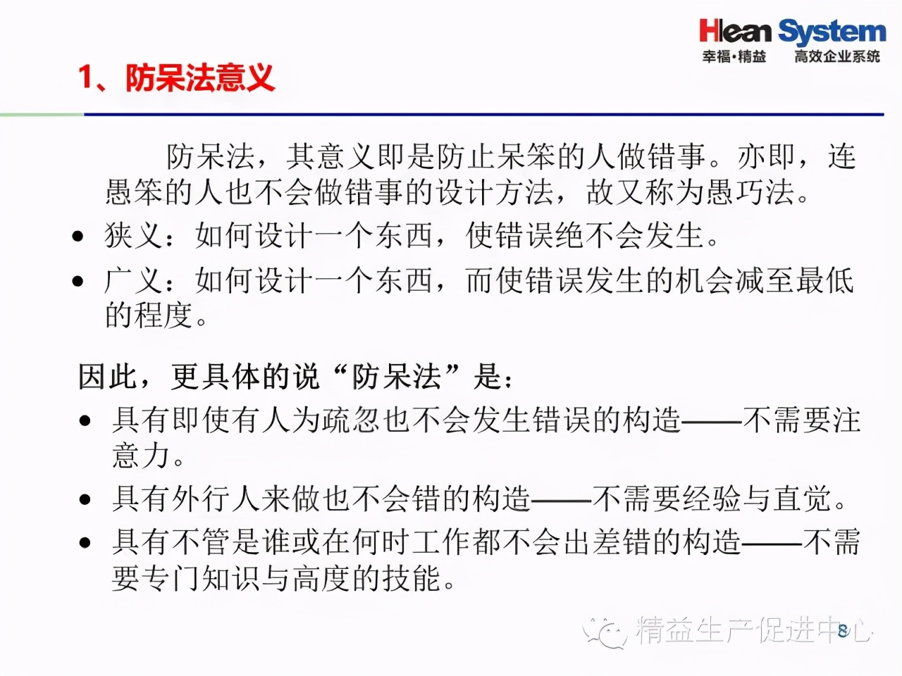 「精益學堂」IE七大手法基礎