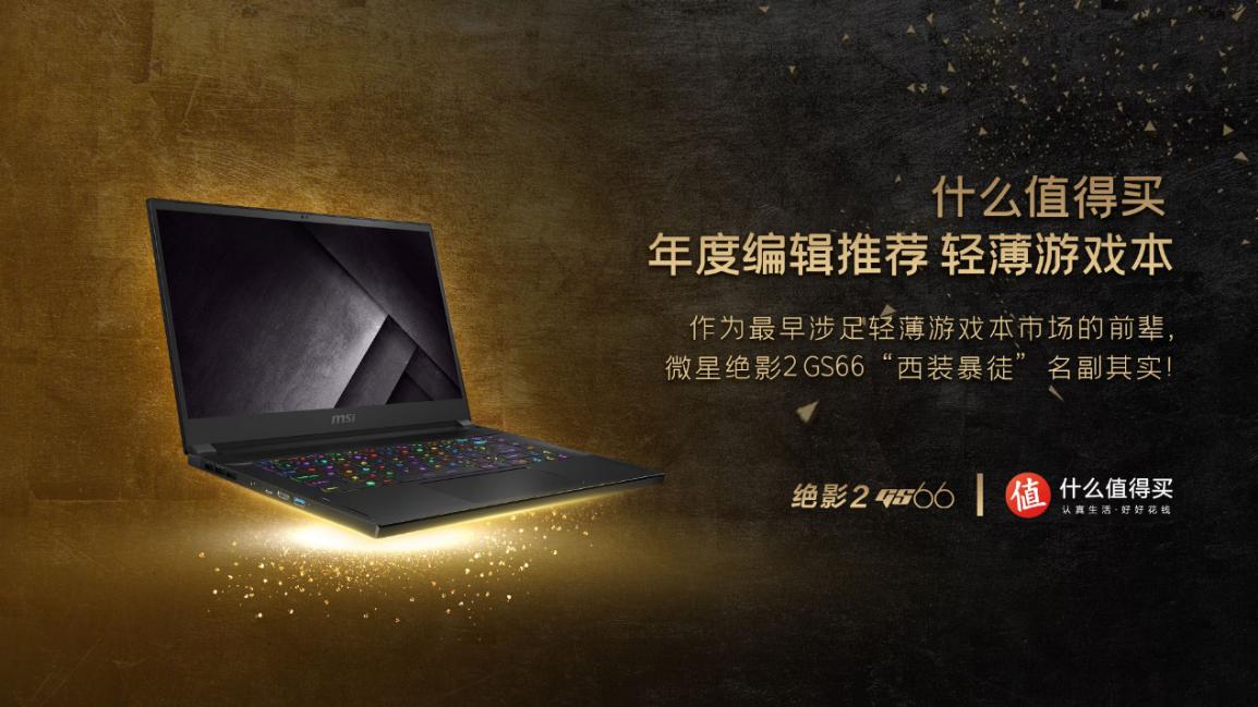 锐意进取 冲破桎梏！微星笔记本斩获媒体各大奖项