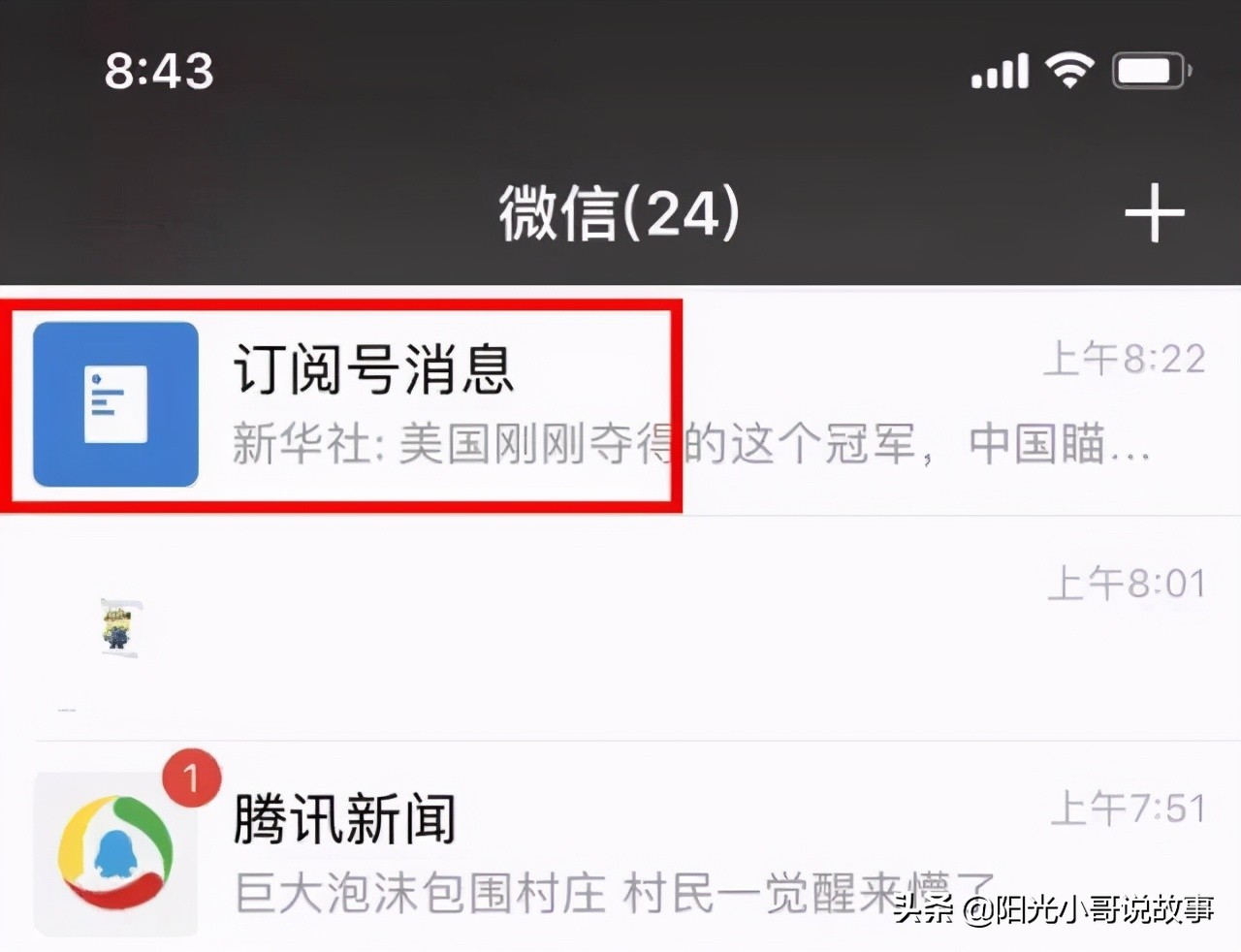 微信訂閱號消息太煩人，三種方法擺脫消息的推送？簡單實用