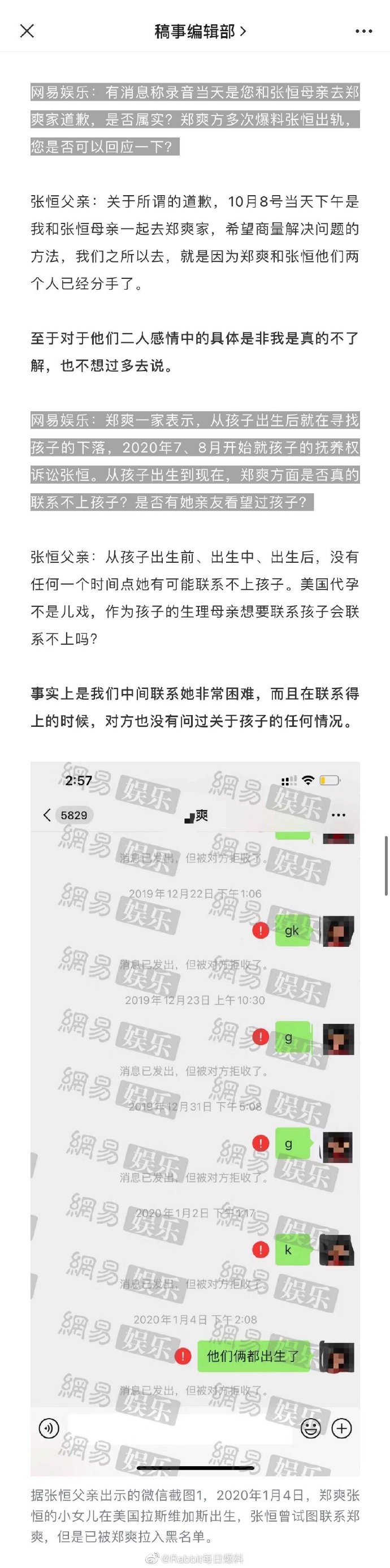 张恒父亲晒出郑爽的手写信，网友：这么不平等
