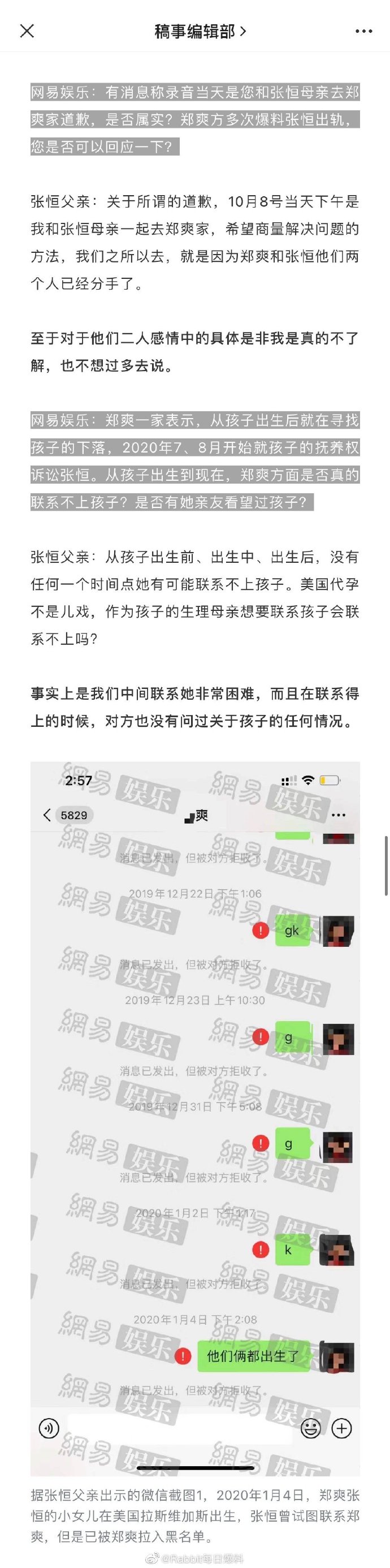 张恒父亲晒出郑爽的手写信，网友：这么不平等的条约第一次见