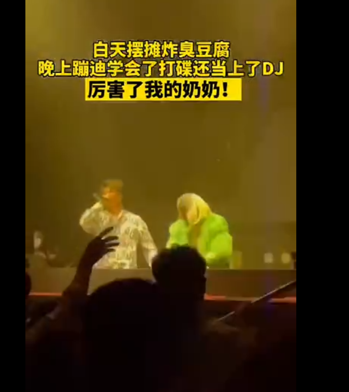 奶奶|太飒了!66岁奶奶酒吧当DJ 左手生活右手爱好两不误