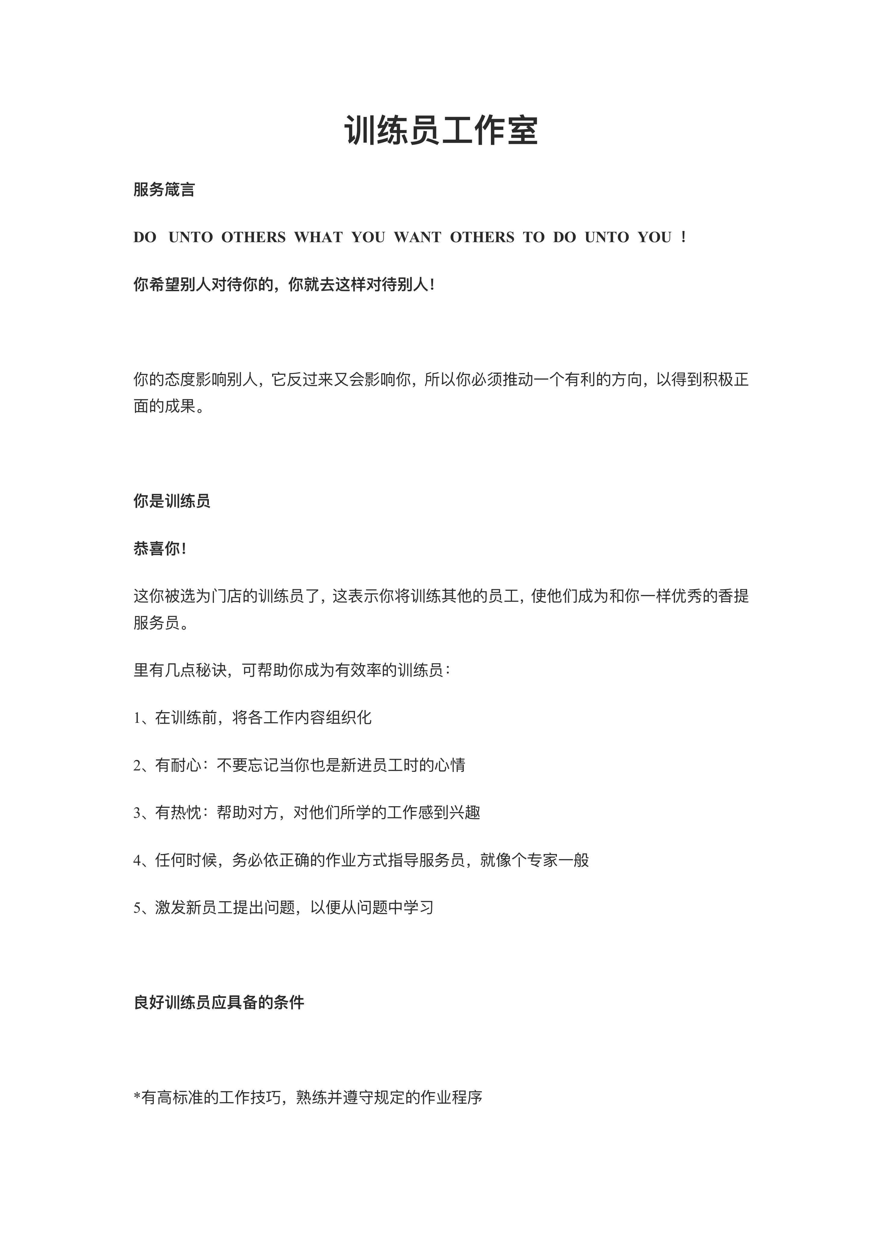 KFC的训练员手册，肯德基内部培训资料，纯干货，快收藏-91智库网