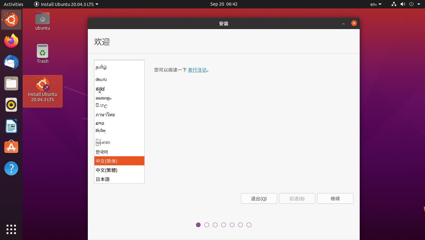 在vmware搭建好的虛擬機上安裝正式版ubuntu linux系統(tǒng)