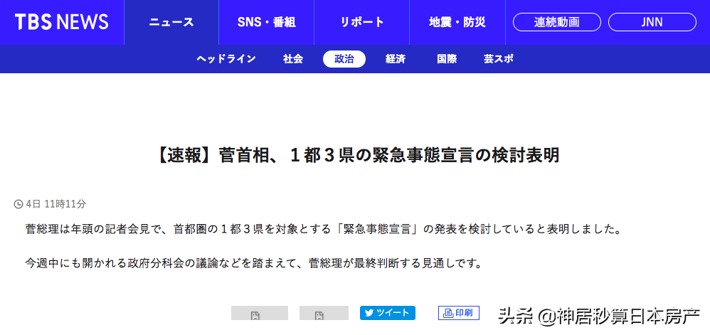 日本1都3县拟于1月9日重启紧急事态宣言！2月接种疫苗