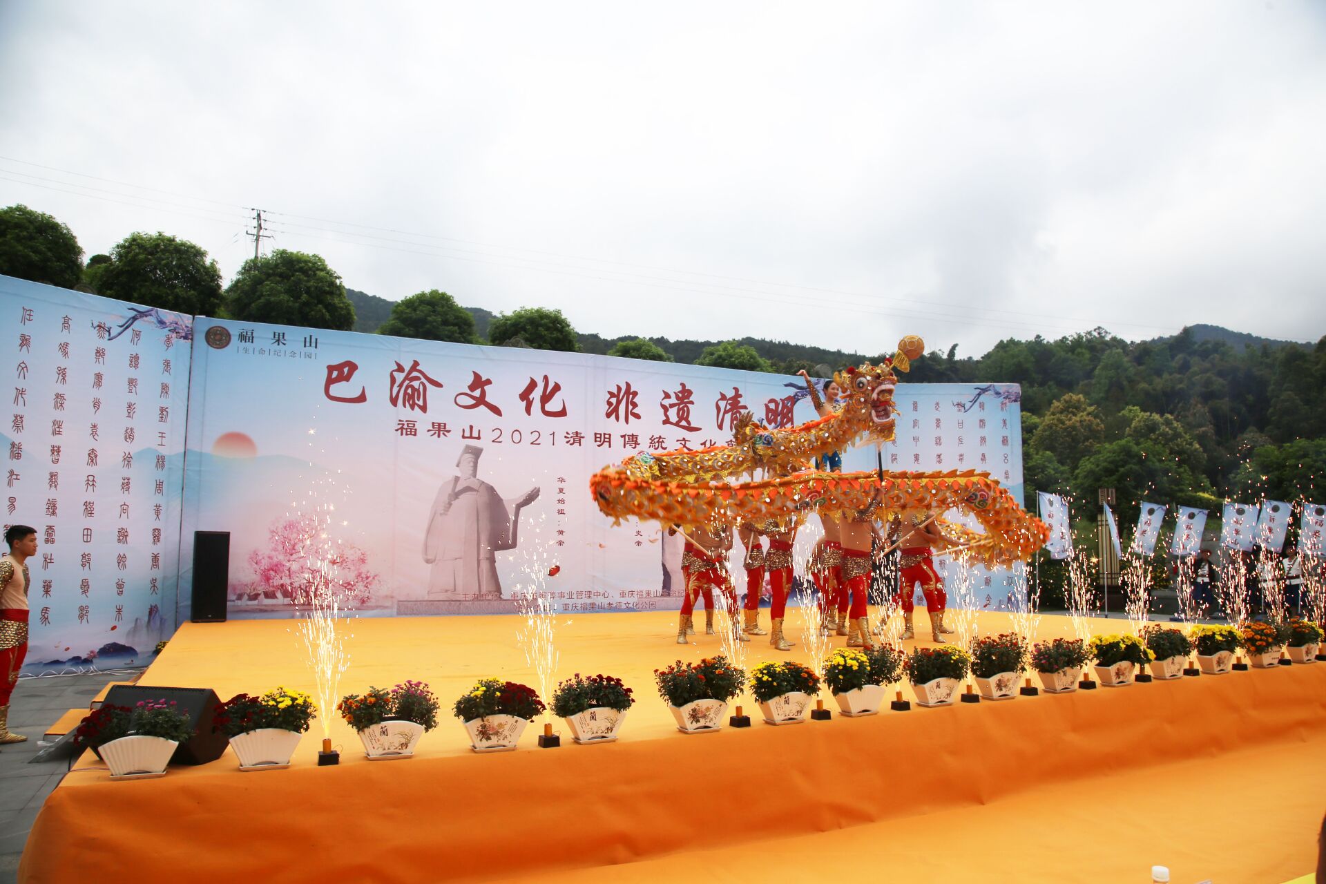 巴渝文化非遗清明—重庆首次非遗文化主题清明节活动在福果山举行