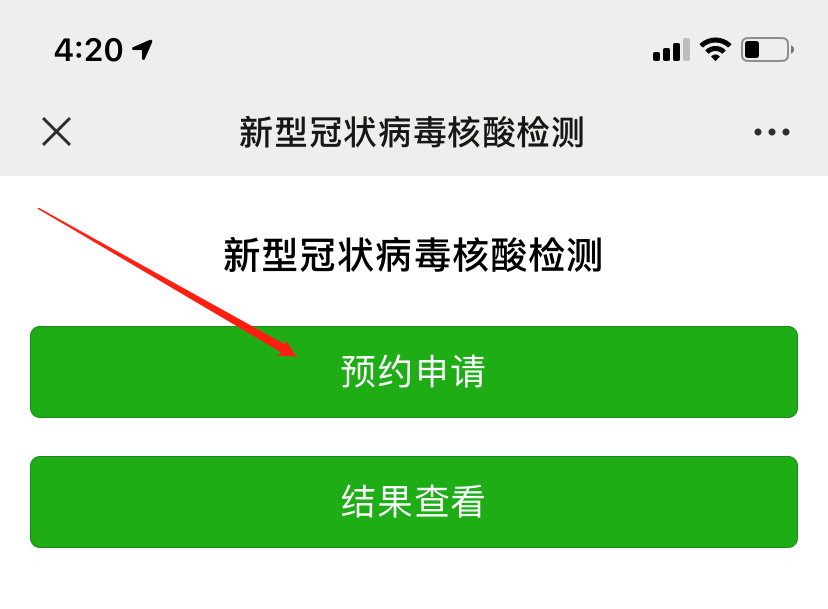 @德州人，開展預(yù)登記 做好全員核酸檢測準備