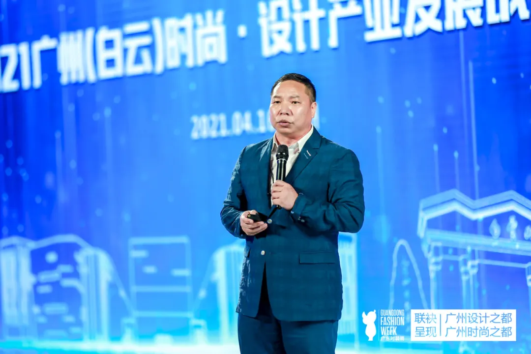 2021广州(白云)时尚•设计产业发展战略论坛圆满举办
