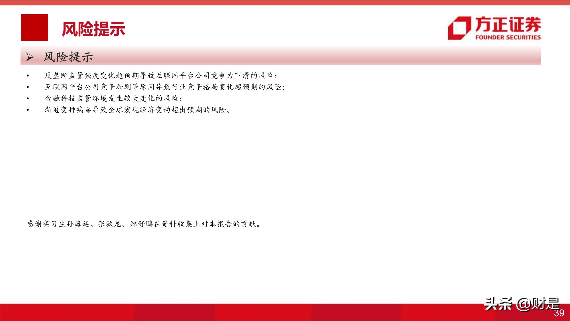 平台经济反垄断监管的影响与展望专题研究报告