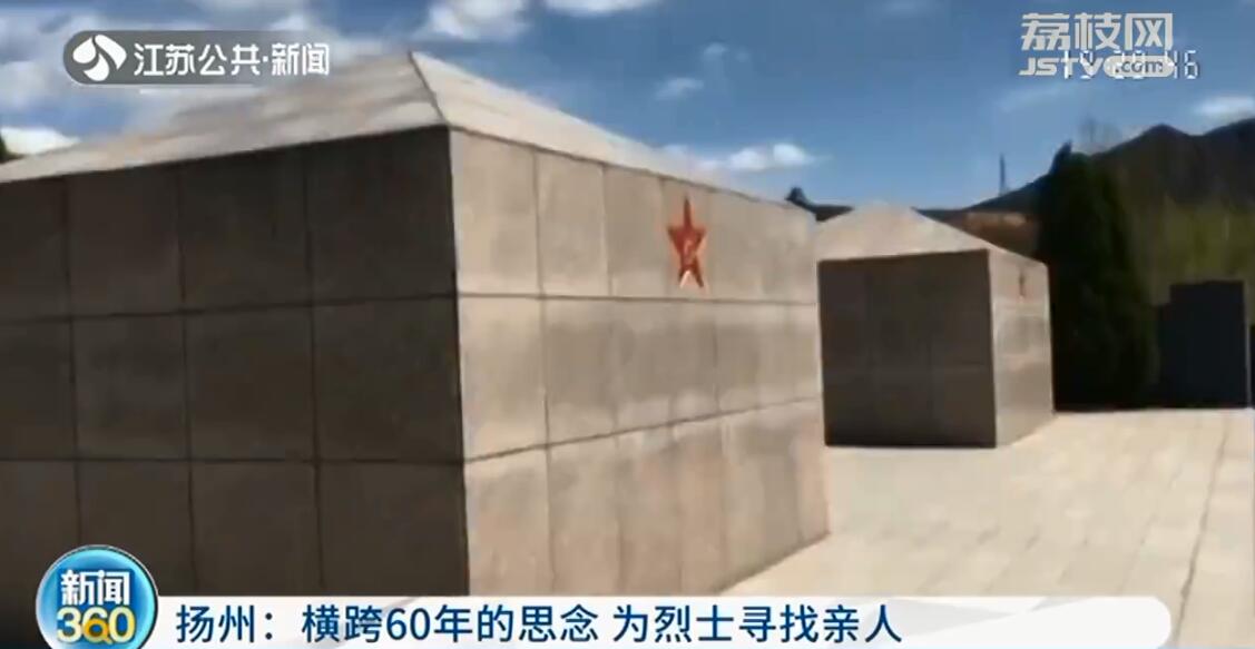 泪目！扬州籍志愿军烈士长眠辽宁 60年后终等到亲人
