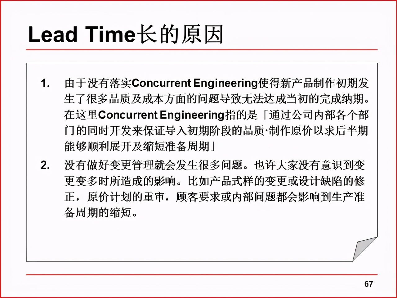 精益PPT分享 现场改善工具及案例