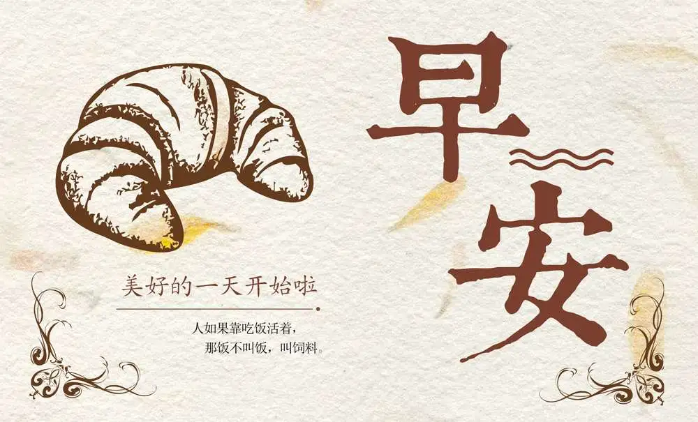 早安心语，正能量走心语录句子很好看的早上好图片图片