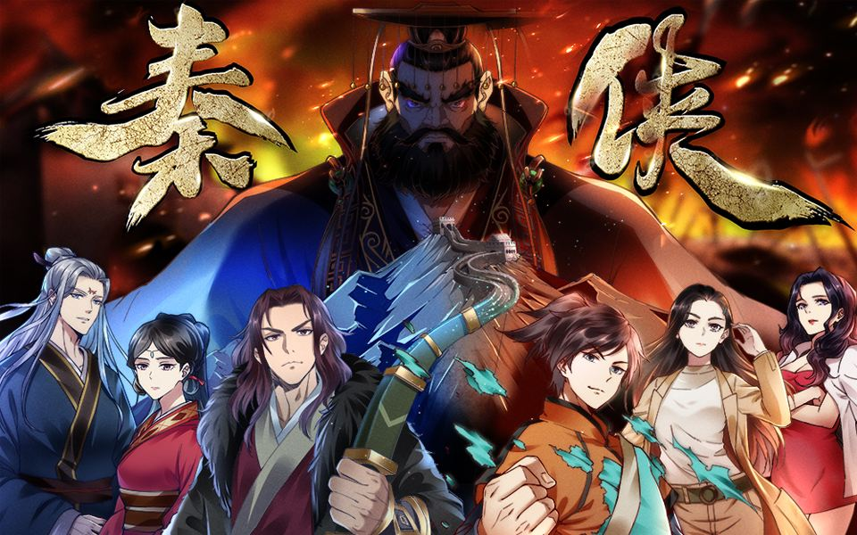 秦侠百度云bd1080p高清超清晰720pmp4中字百度云盘