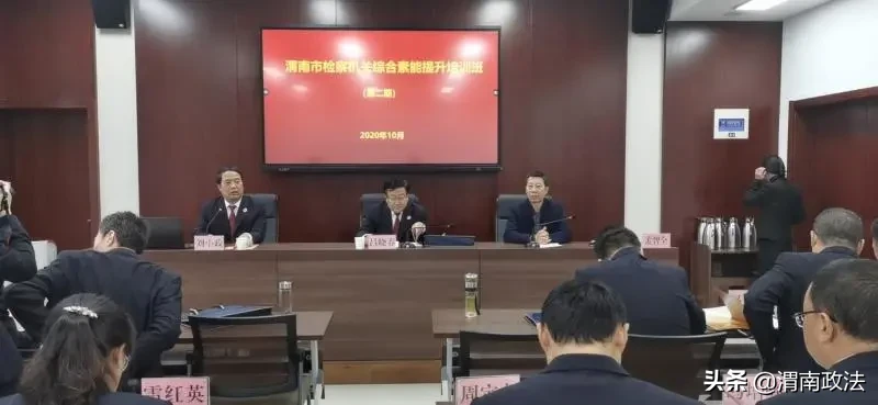 第二期全市检察机关综合素能提升培训班开班了(组图)