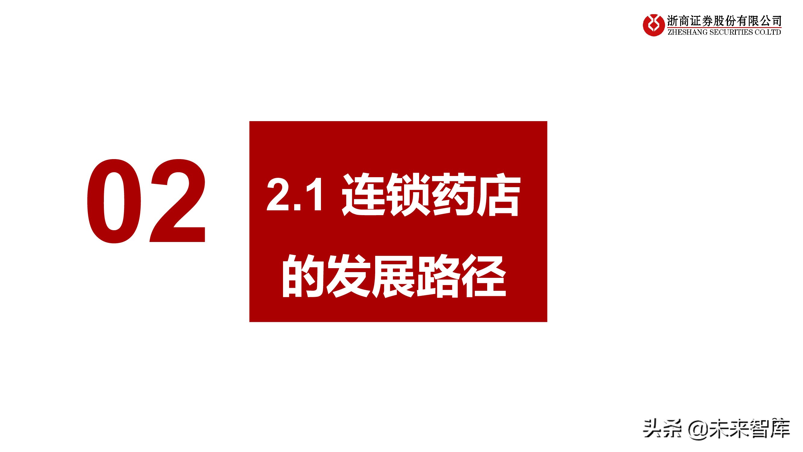 连锁药店行业投资框架：中美日比较下的深度思考