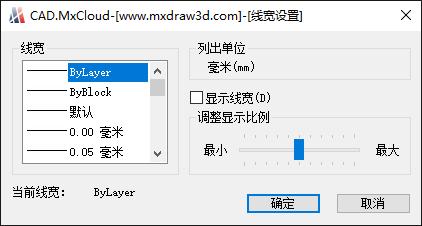 CAD夢想畫圖中的“線寬設定”