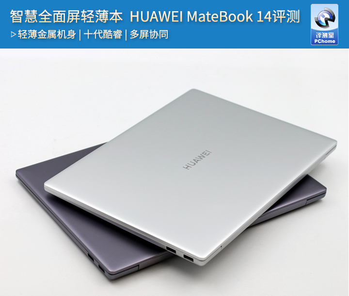 2K触控全面屏轻薄本 华为MateBook 14 2020款评测