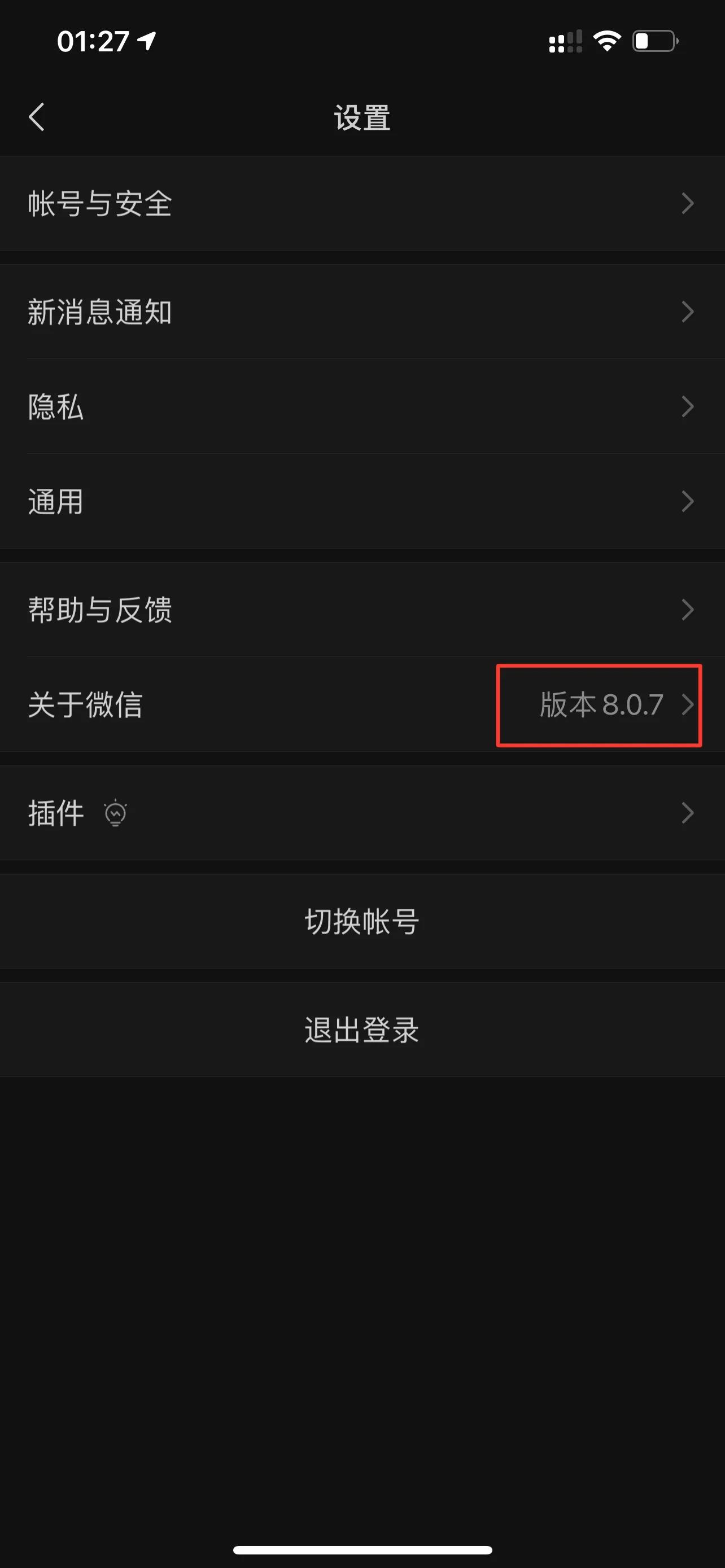 微信8.0.7如何关闭监听广告