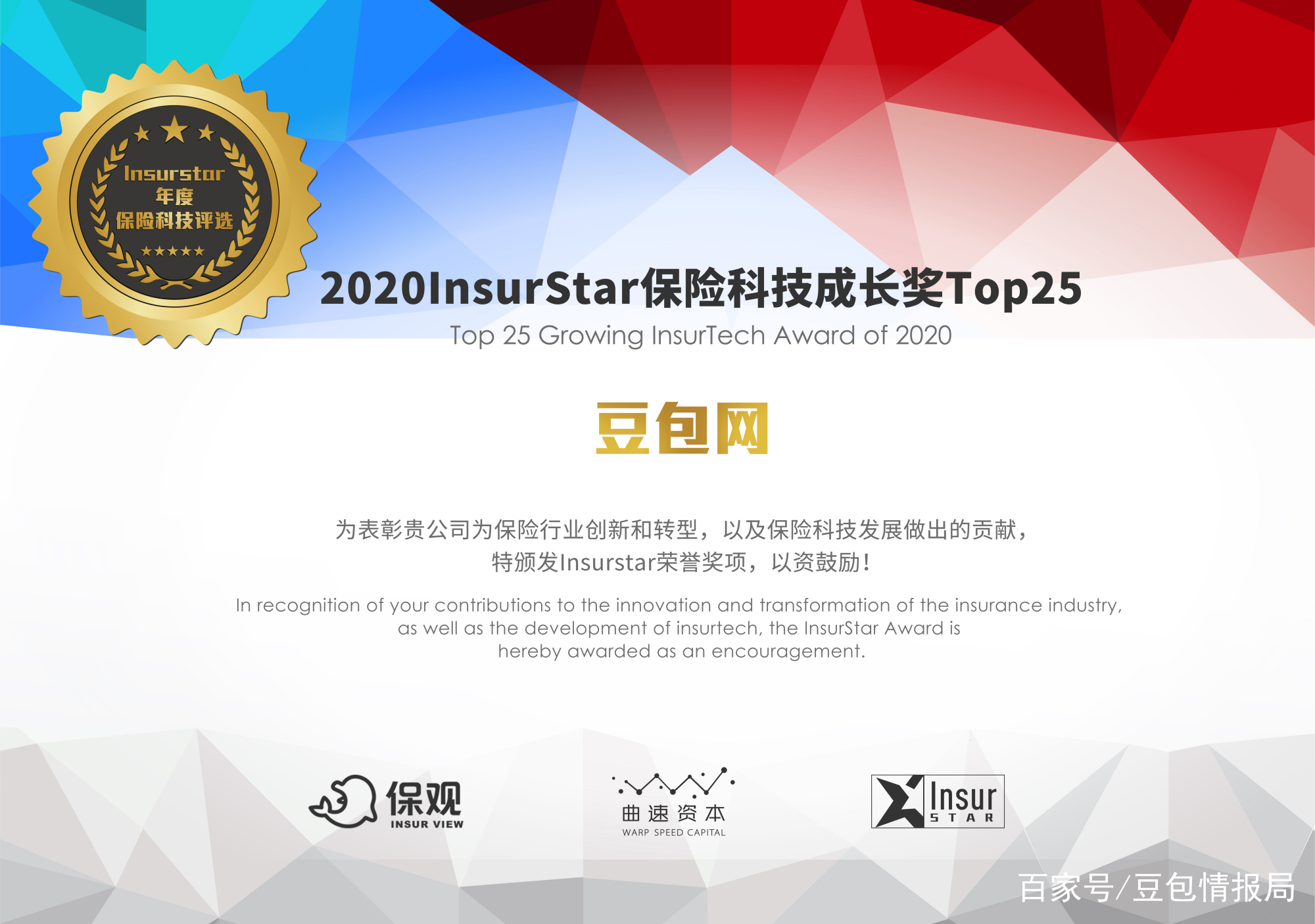 喜讯！豆包网荣获2020InsurStar保险科技成长25强