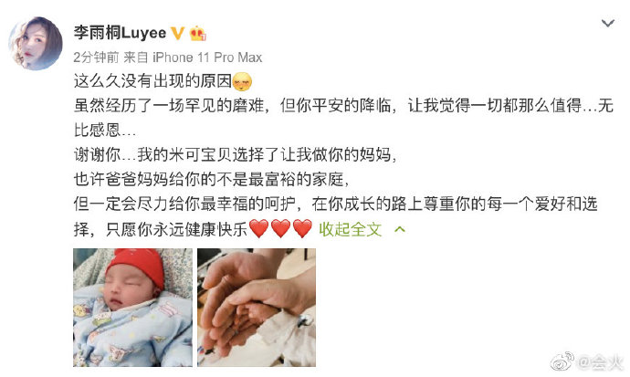 恭喜！李雨桐宣布升级做妈妈，大方晒出宝宝照片，摆脱过去阴霾