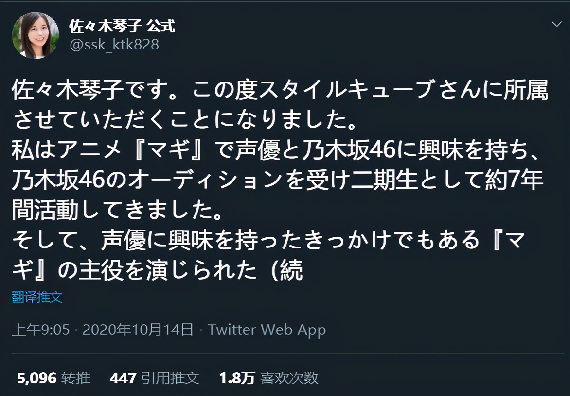 乃木坂46成员佐佐木琴子宣布声优出道 名人百科 不二励志语录