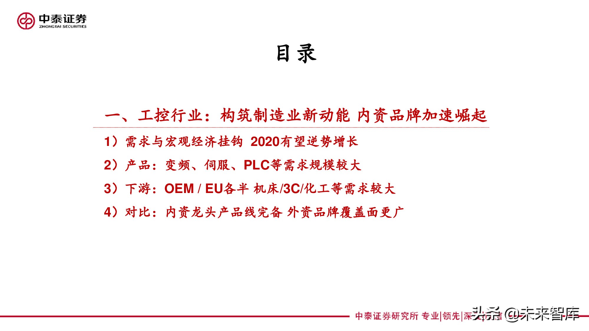 工控行业深度报告：自动化构筑制造强国，国产品牌加速崛起