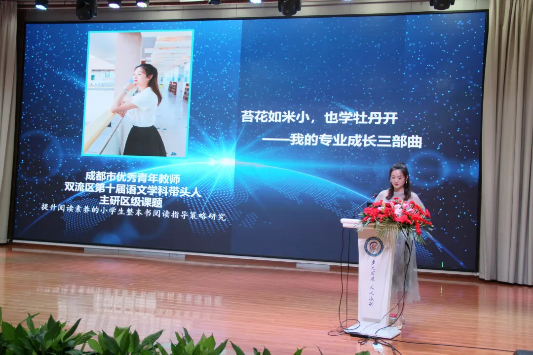 棠湖小学项目研修成果汇报暨棠湖小学第十三届教育科研学术年会