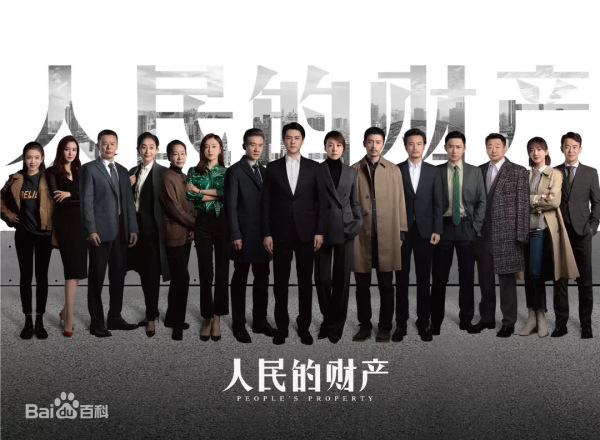 浙江卫视官宣《人民的财产》，靳东搭档众多老戏骨，能否再创巅峰