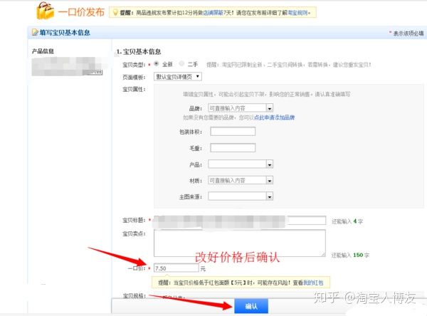 淘宝产品改了一口价会有什么影响