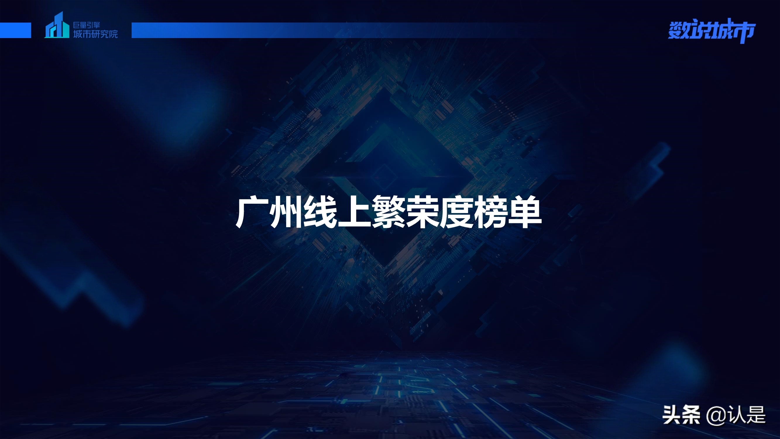 数说广州：发现幸福生活的一千种模样