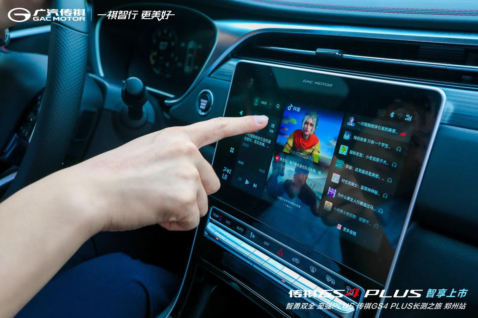 智勇双全 至强PLUS——传祺GS4 PLUS智享上市 郑州站告诉你什么是同级最强PLUS