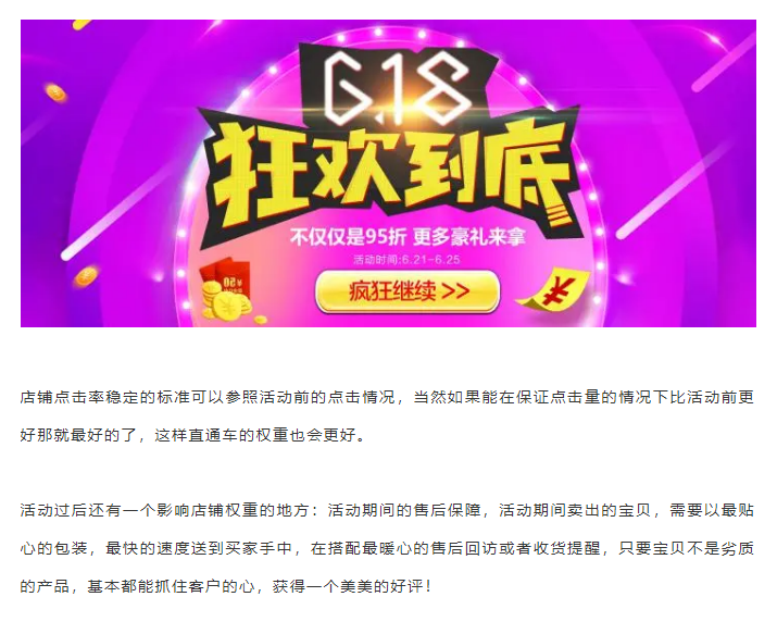 618大促后：如何维持流量不花冤枉钱？内容营销和维护手册