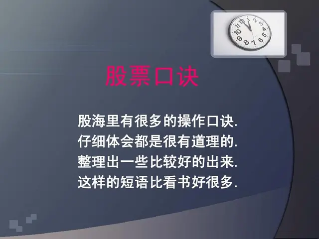 股票口诀图解一（买入口诀）