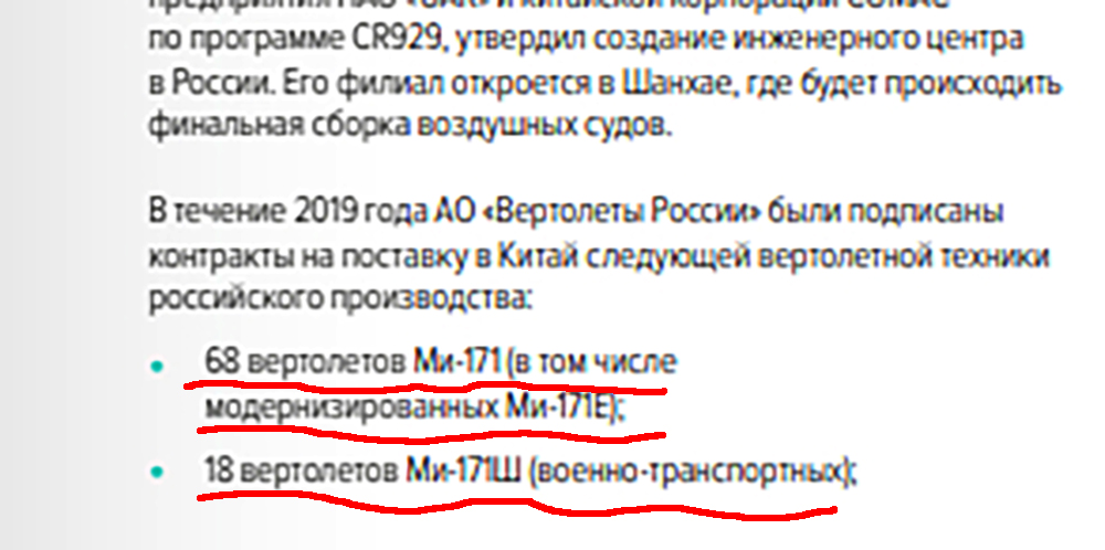 中国为何购买米-171SH直升机？或为神秘特种部队量身定制
