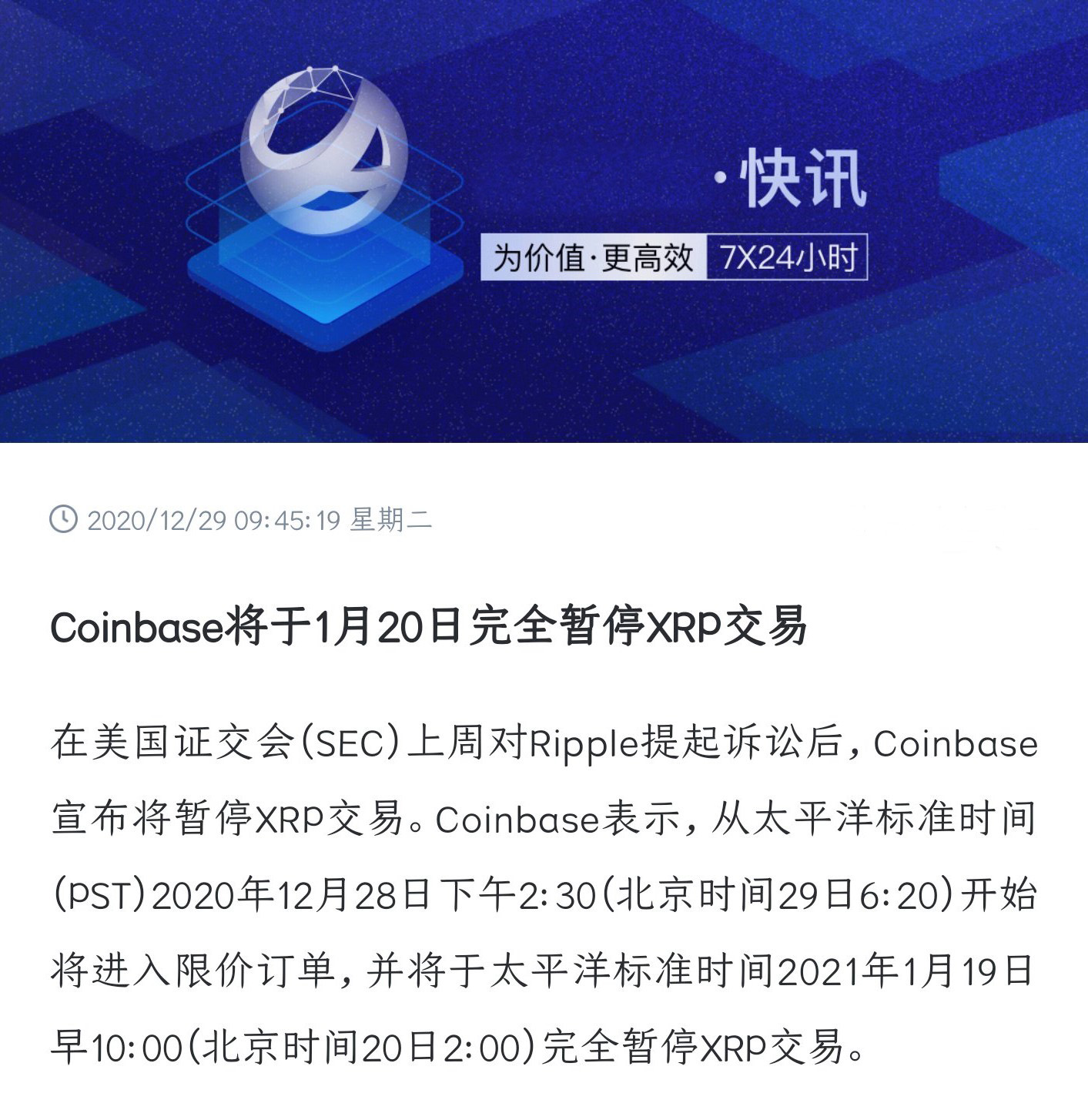 多家数字货币交易所暂停瑞波币交易，抄底XRP还是抛盘出逃？