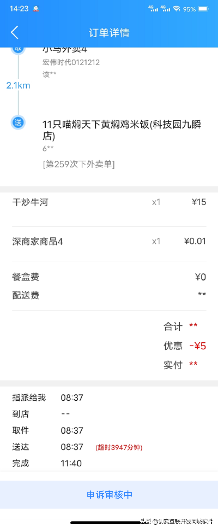 创实互联同城平台V8.5版本更新介绍