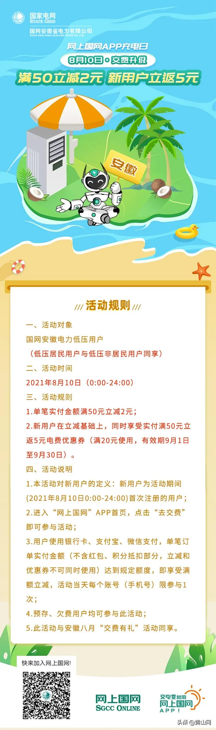 国网充电日，约惠来了，8月10日不见不散