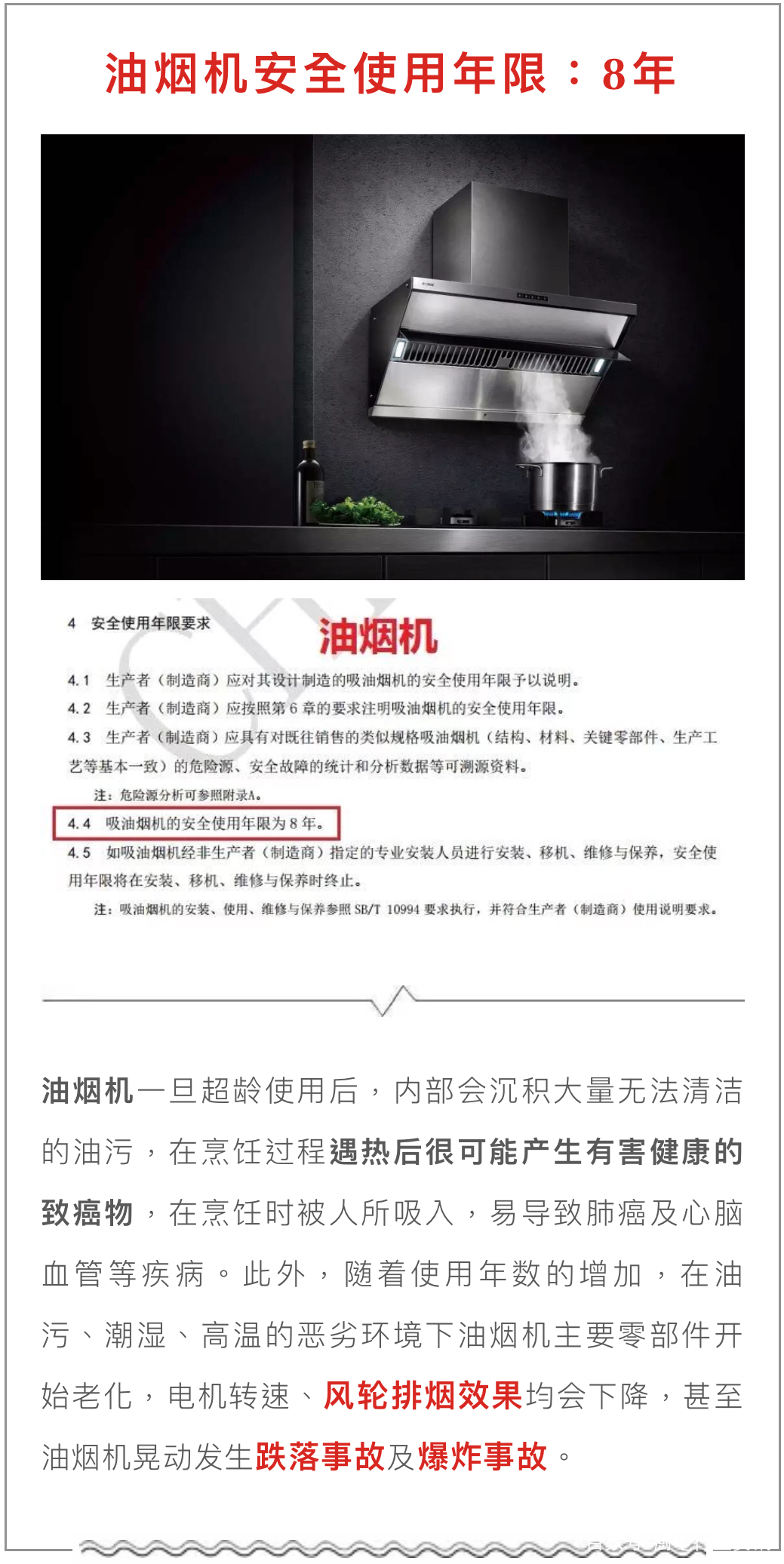 驚險(xiǎn)！使用16年的油煙機(jī)突然爆炸，“超齡服役”電器太危險(xiǎn)