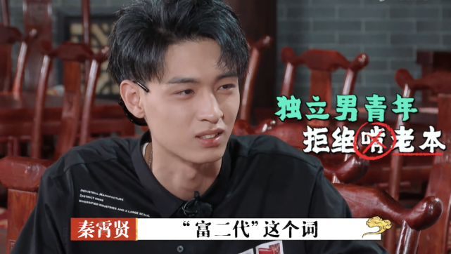 秦霄贤称最讨厌被叫富二代，岳云鹏反应真实，谁注意他嘟囔了什么