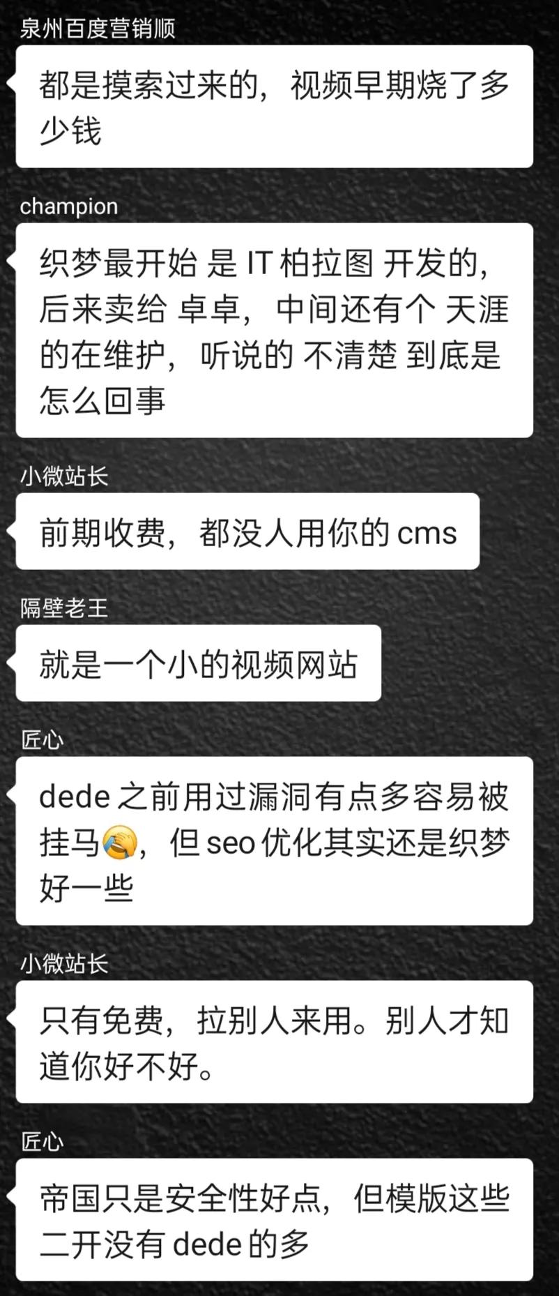 火了？为啥今天所有的站长群都在讨论织梦cms系统？究竟怎么了