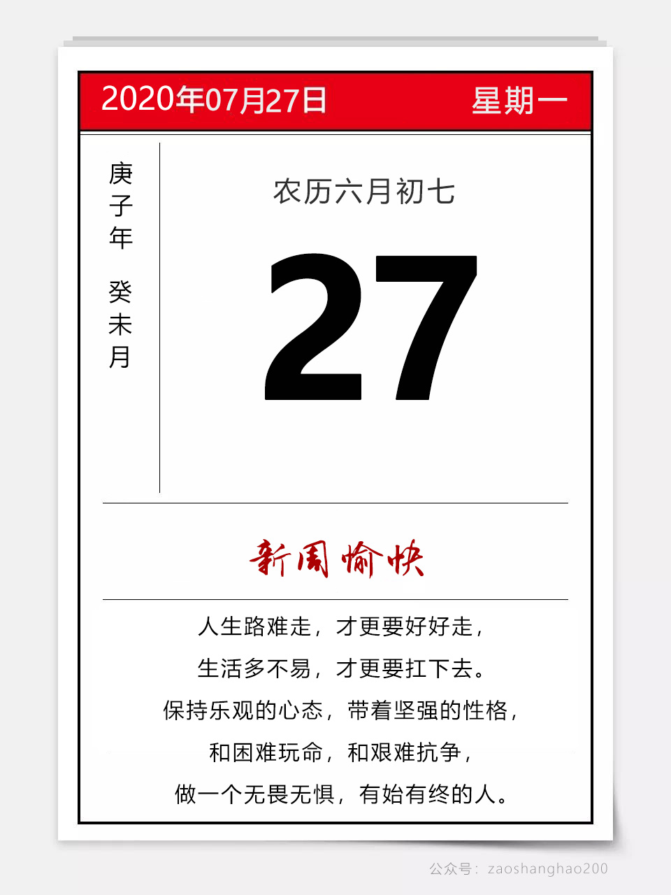 新的一周正能量早上好祝福语：没什么比踏踏实实努力，更能激励人心