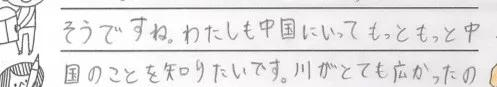 想知道日本小学生眼里的中国是什么样吗?