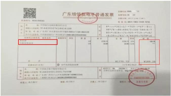 「原创」逐项详解16种可以开具普通发票的增值税不征税项目