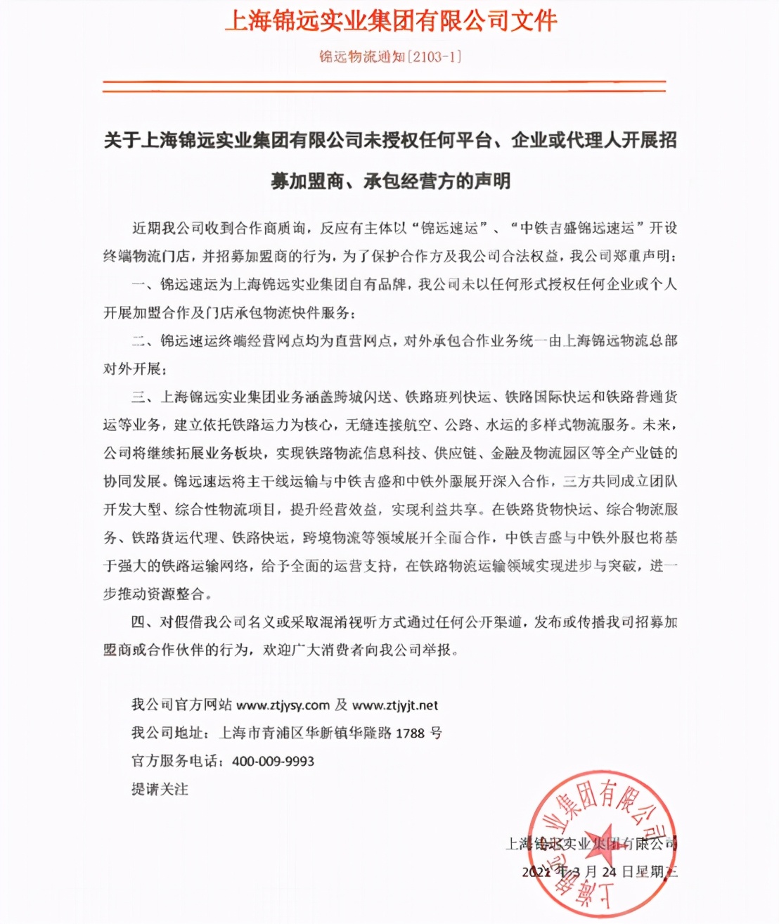 又有新快運(yùn)加盟招商？“韭菜”前仆后繼