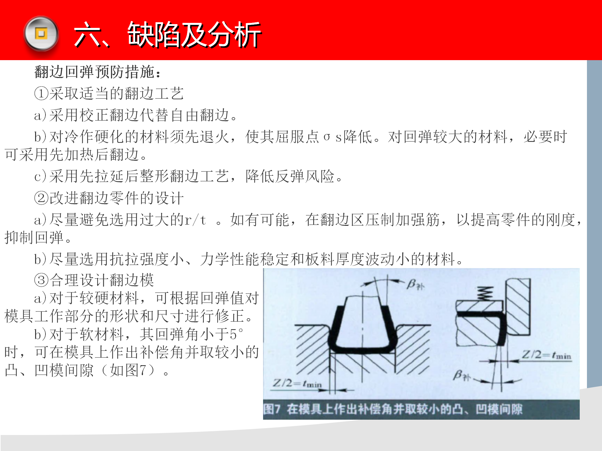 冲压模具知识讲解，冲压设备介绍，冲压工艺缺陷分析