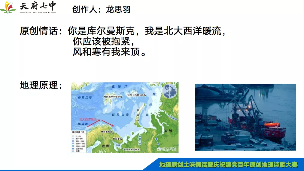 地理不止“理”,还有无限情,听天府七中学子的地理土味情话