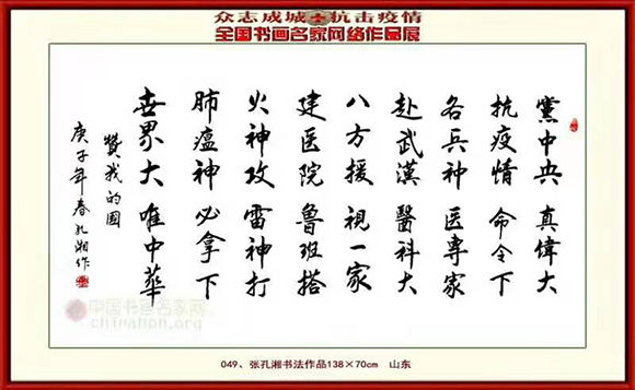 弘扬雷锋精神书画名家 张孔湘——笔精墨妙 挥洒自如