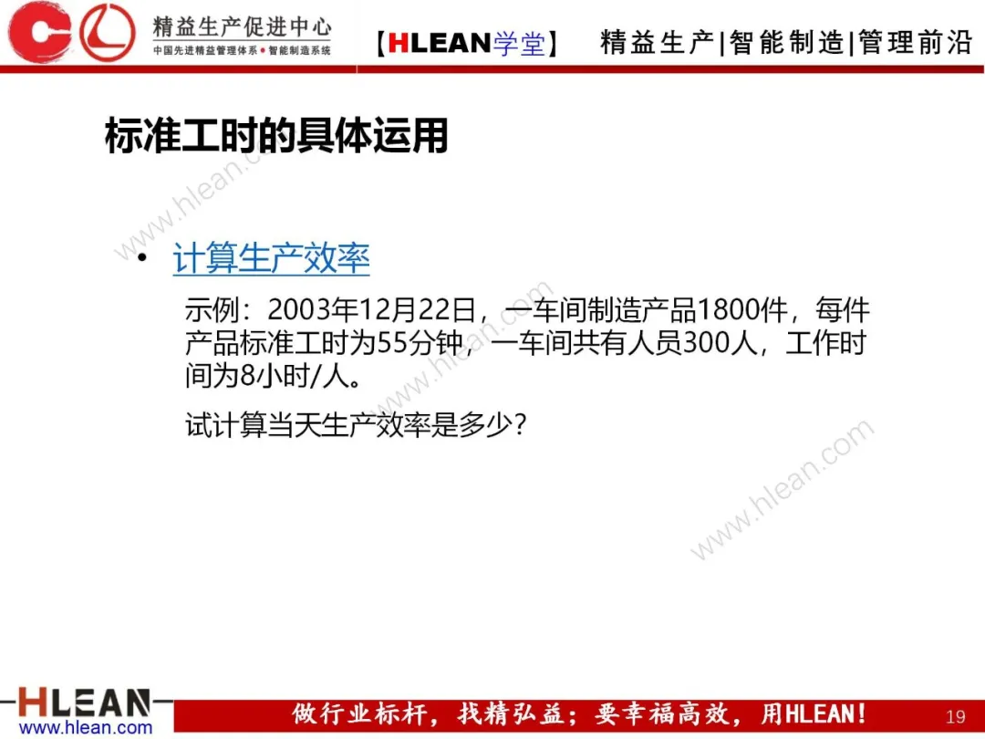 「精益学堂」标准工时简介