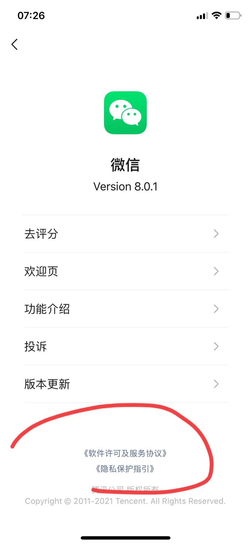 微信监听功能隐藏的太深了，经常准确推送广告，关闭了
