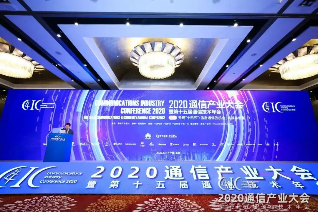 引领行业创新！中天互联实力斩获“2020通信产业金紫竹奖”